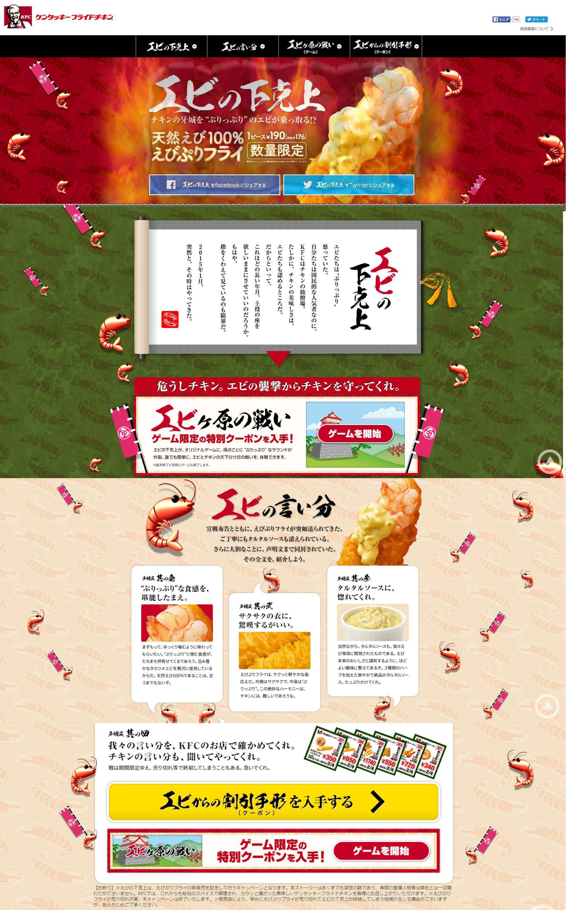 KFC Japan branded game